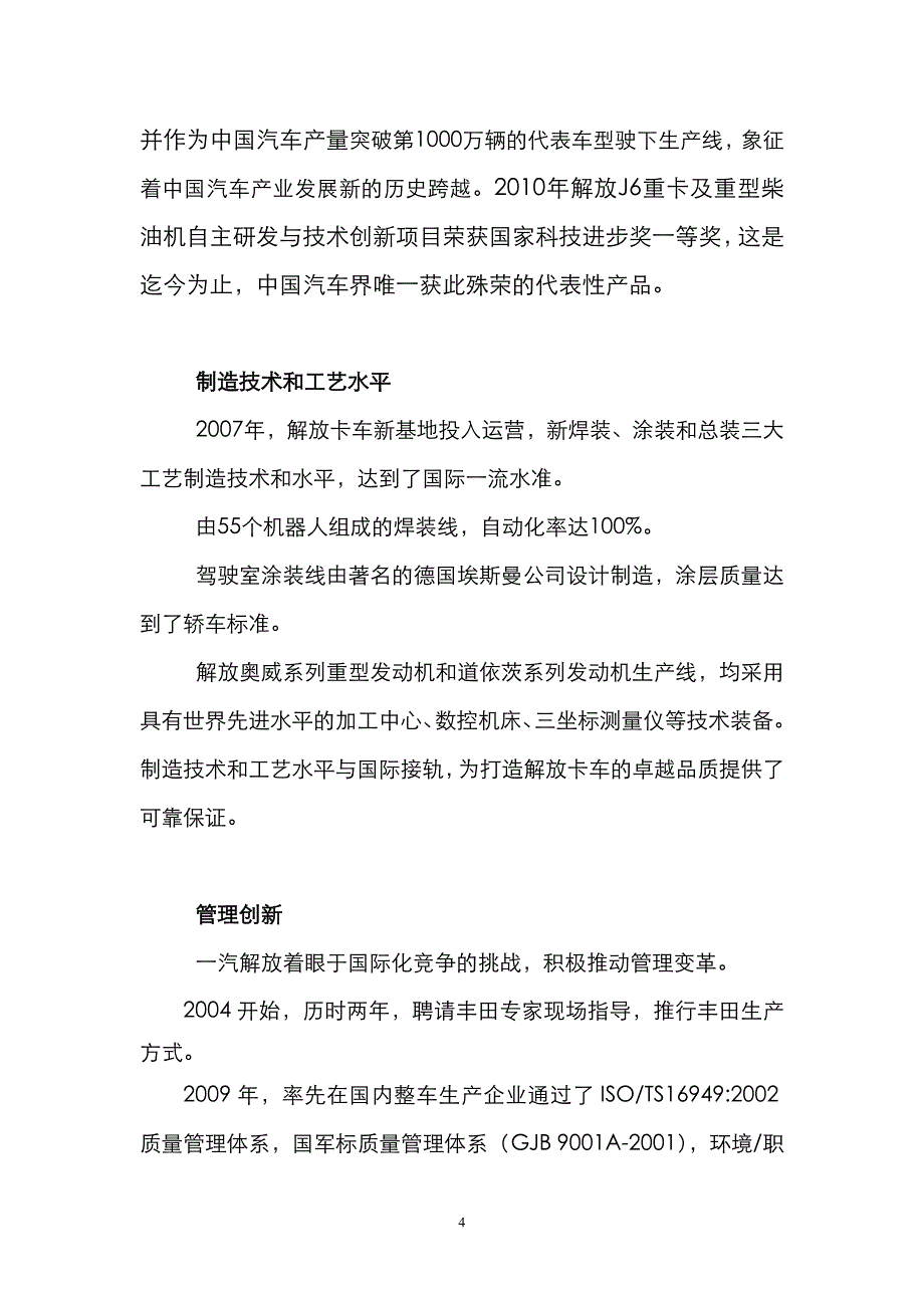 公司简介(宣传)_第4页