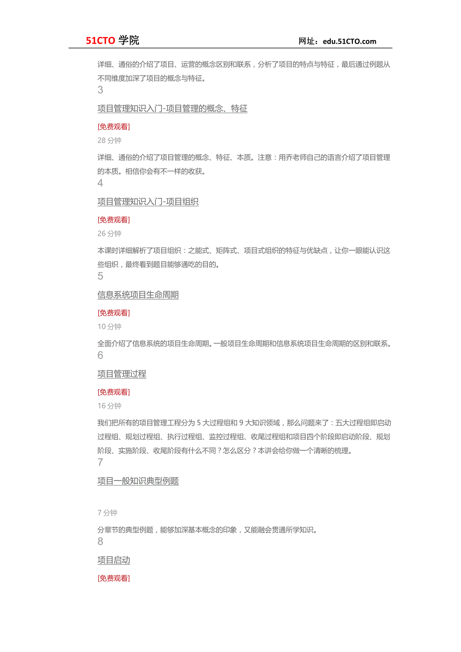 51CTO学院-系统集成项目管理工程师-2015软考[乔俊峰]视频课程_第2页