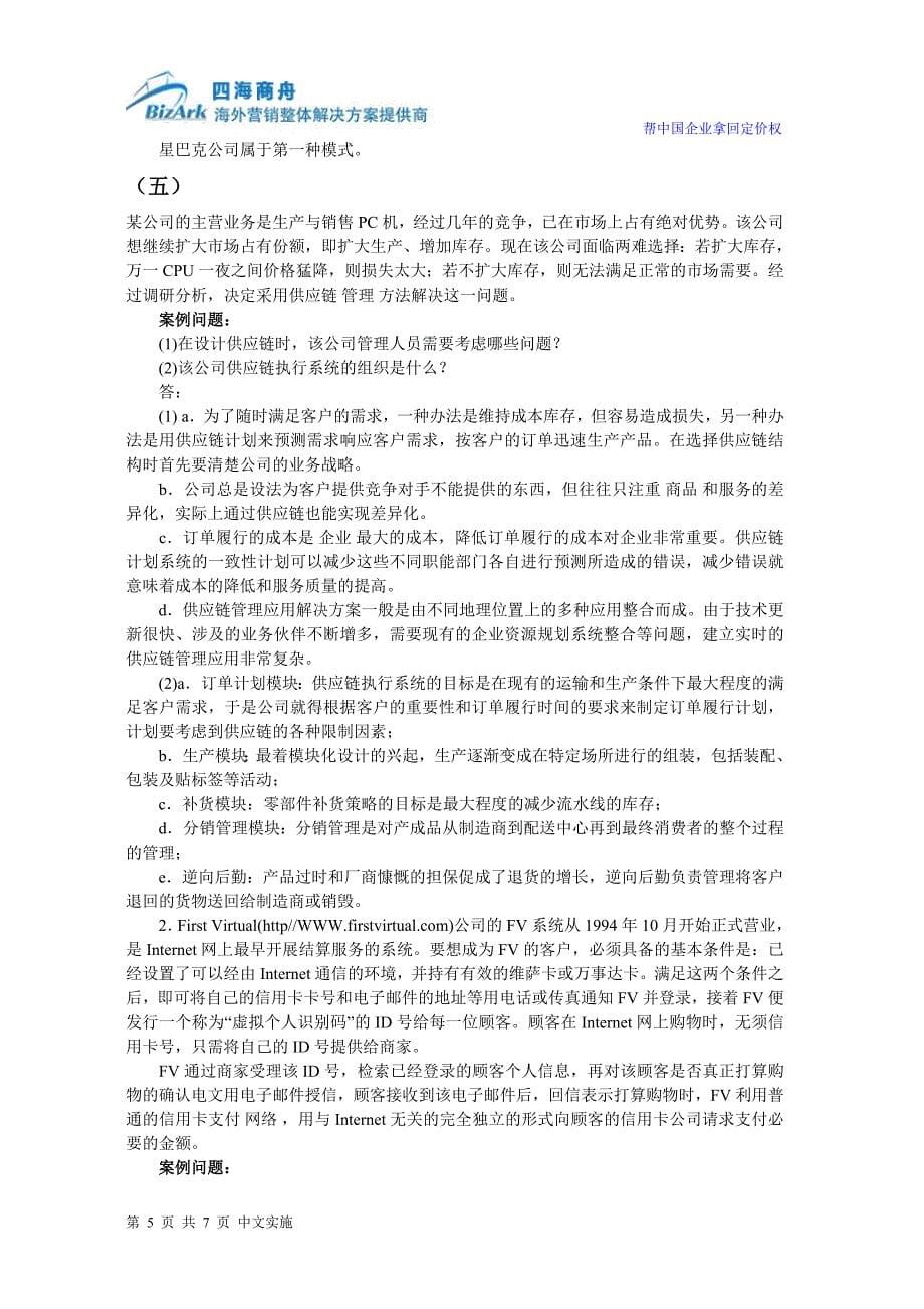 企业电子商务问题及解决方案案例分析_第5页