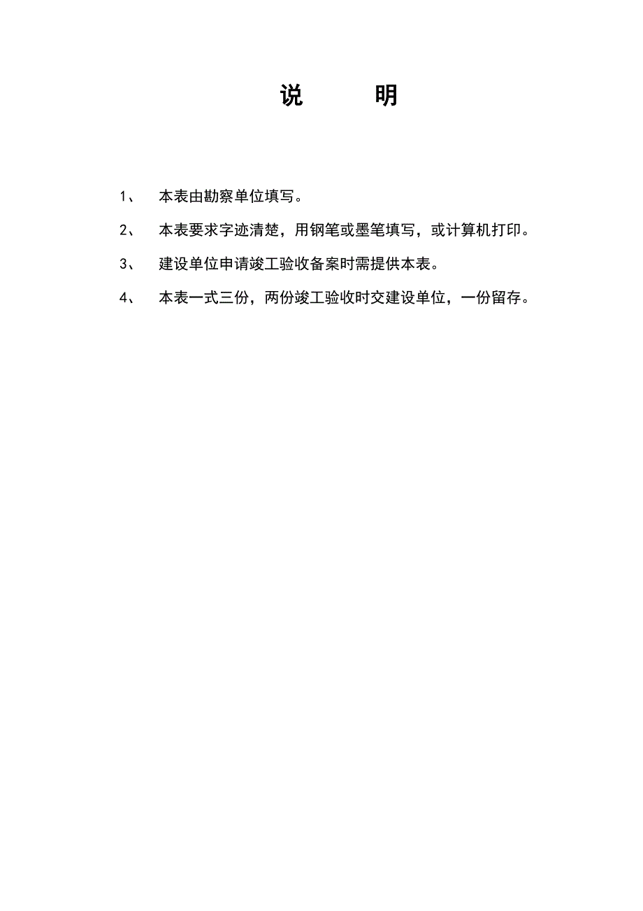 工程勘察质量检查报告_第2页