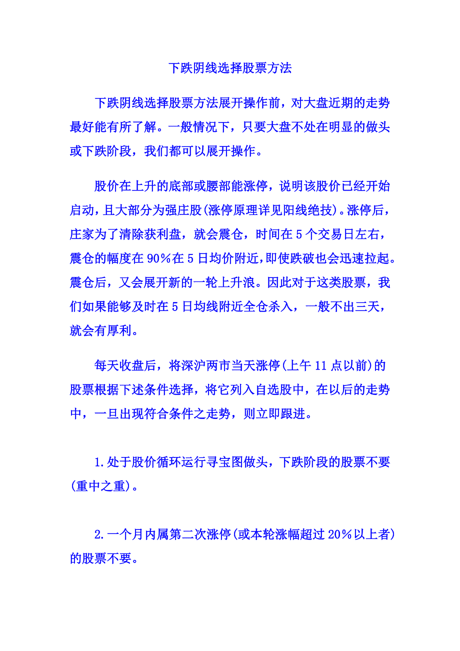 炒股短线选股技巧_第2页