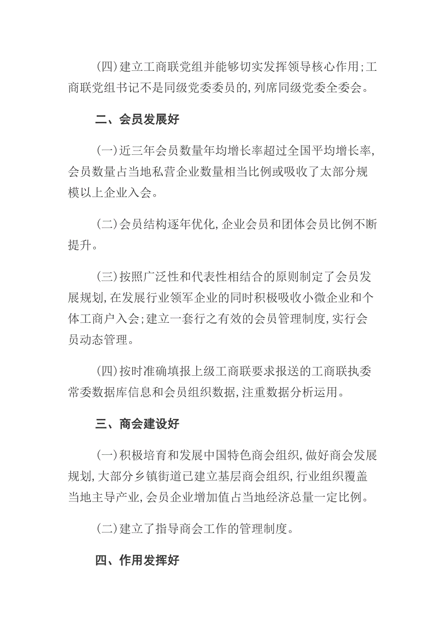 县级工商联自身建设也很重要_第4页