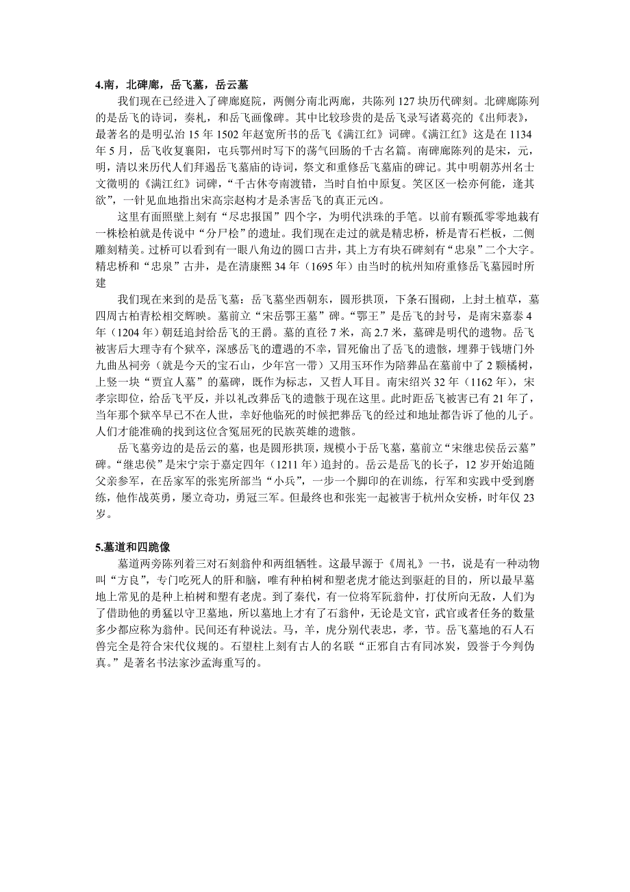 岳王庙的导游词(浙江国导考试资料)_第3页