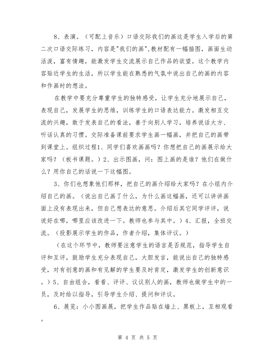 一年级《语文园地二》教案_第4页