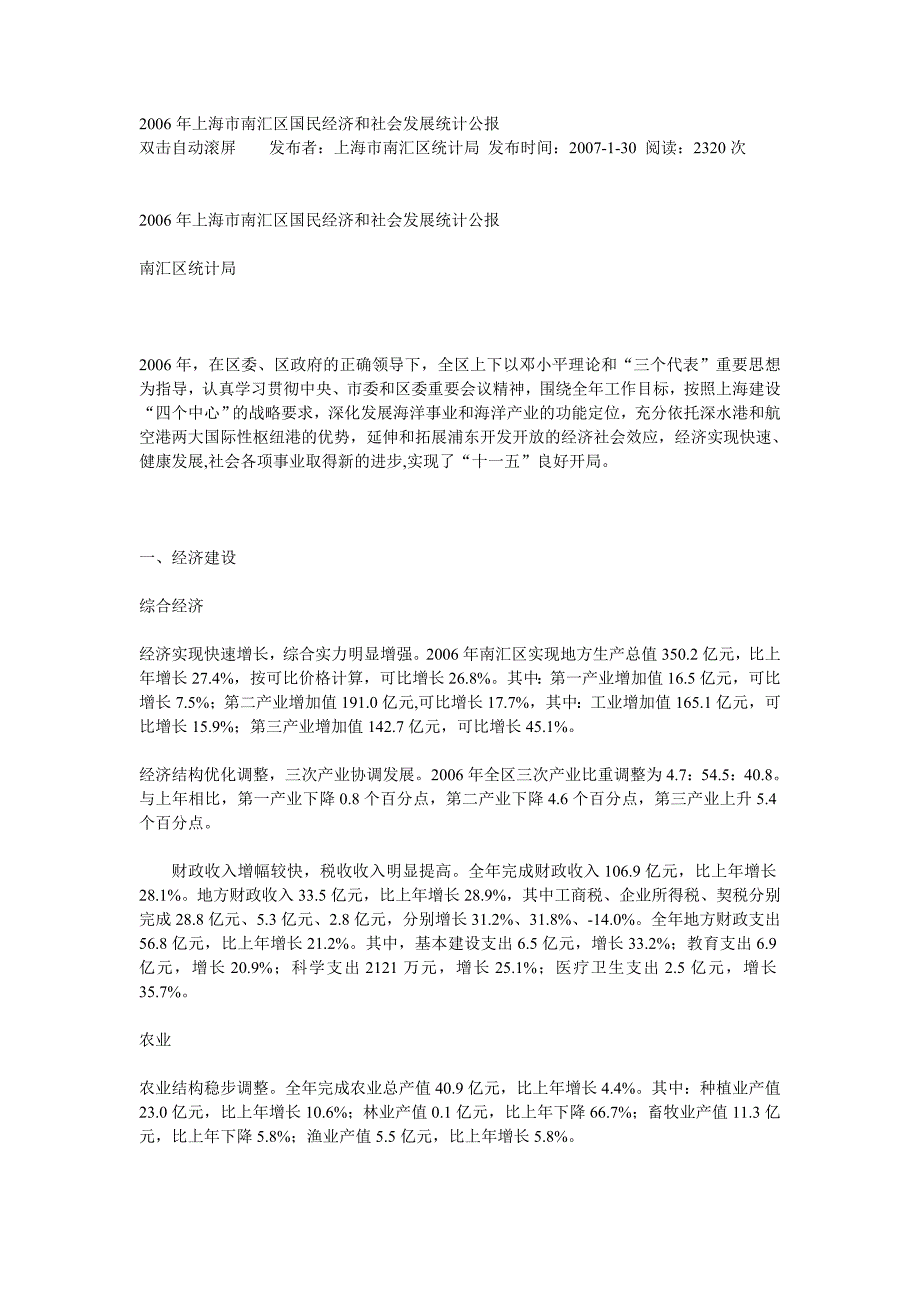 2006年上海市南汇区国民经济和社会发展统计公报_第1页