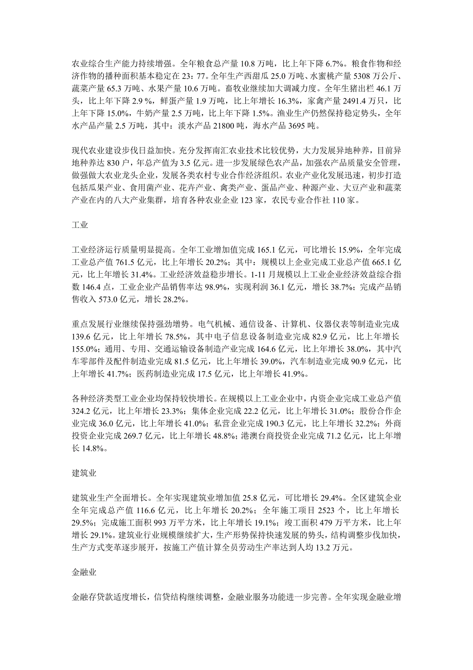 2006年上海市南汇区国民经济和社会发展统计公报_第2页