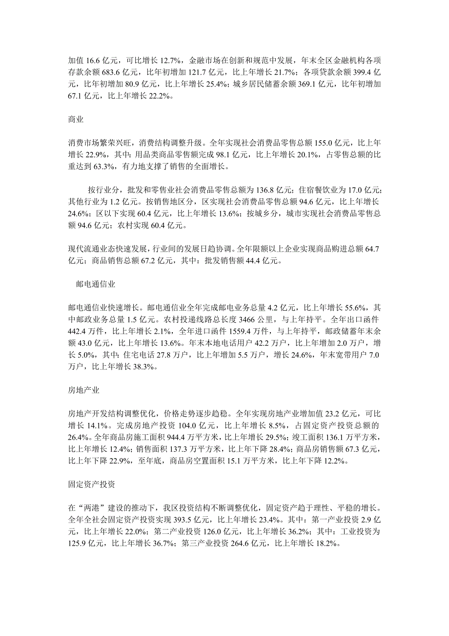 2006年上海市南汇区国民经济和社会发展统计公报_第3页