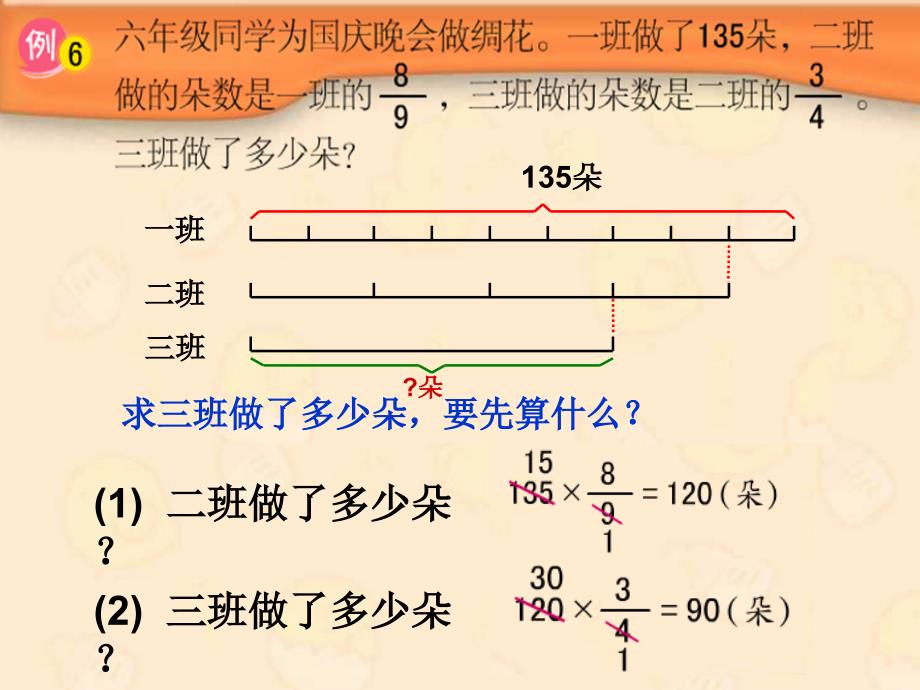 [六年级数学]第47页 例6 分数连乘应用题 及练习九 6-13题_第2页