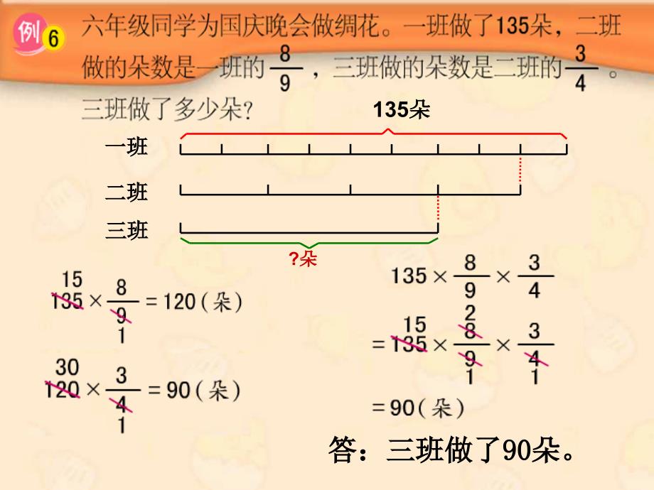 [六年级数学]第47页 例6 分数连乘应用题 及练习九 6-13题_第3页