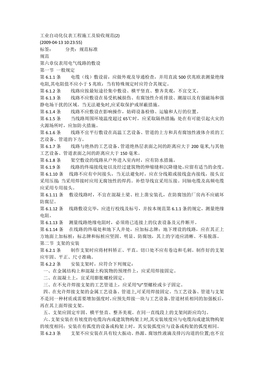 工业自动化仪表工程施工及验收规2_第1页