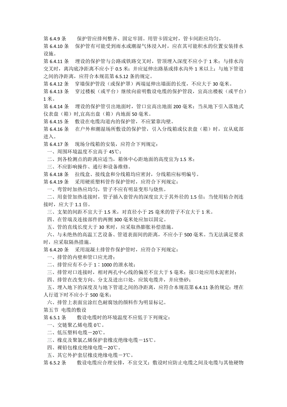 工业自动化仪表工程施工及验收规2_第3页