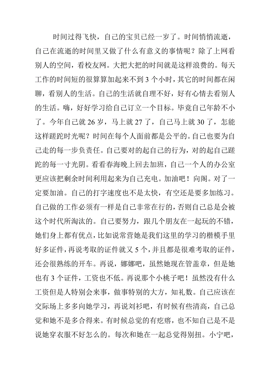 宝贝成长到一岁的点点滴滴_第1页