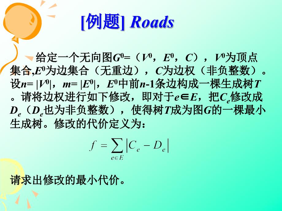 浅析二分图匹配在信息学竞赛中的应用_第3页