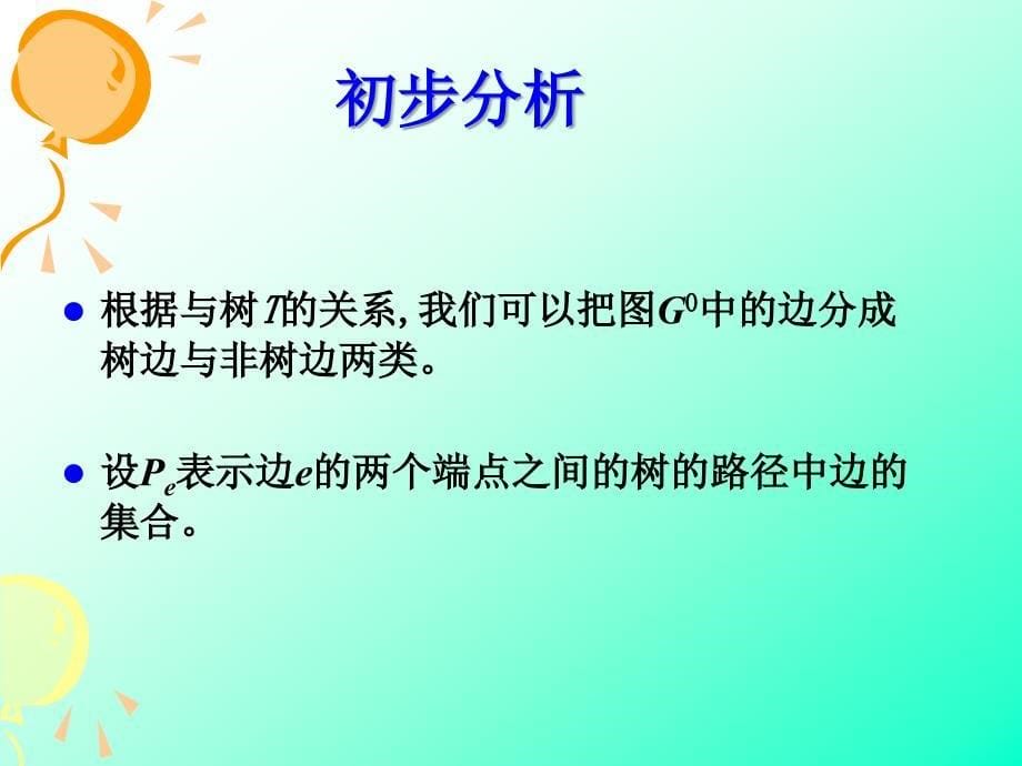 浅析二分图匹配在信息学竞赛中的应用_第5页