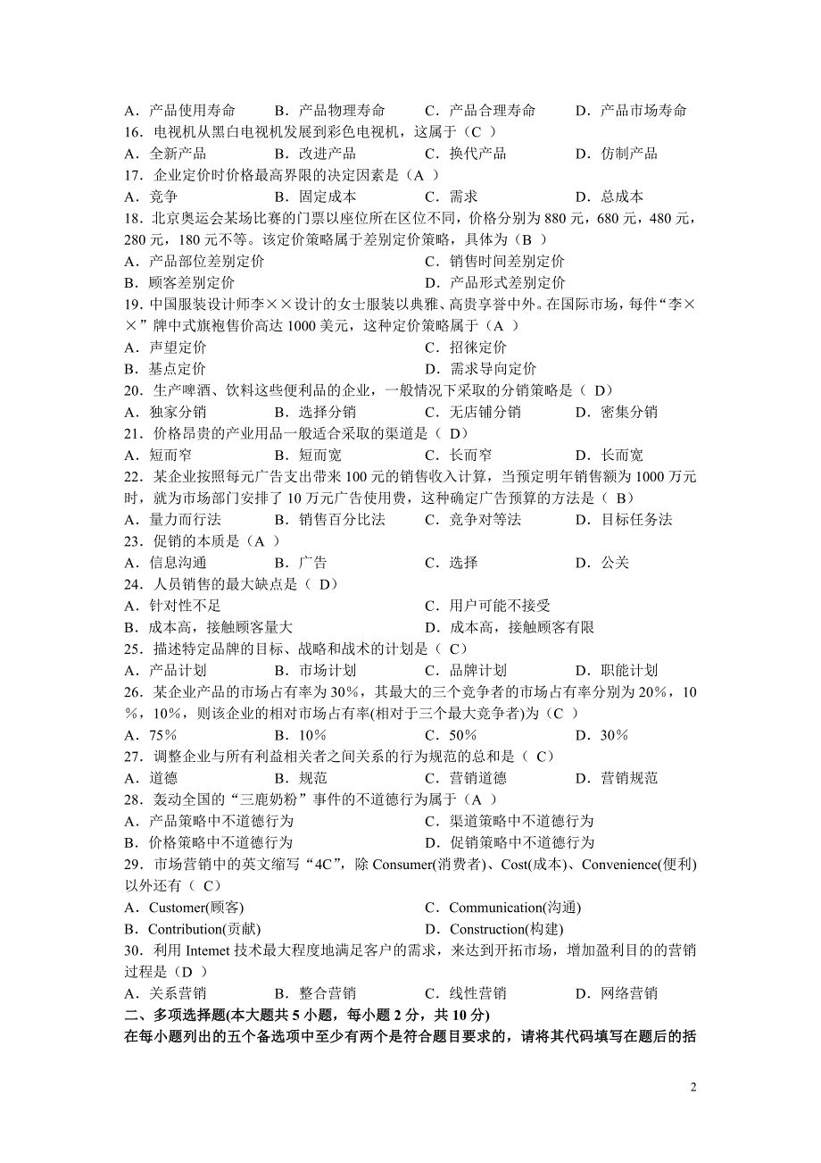 市场营销学试题_第2页