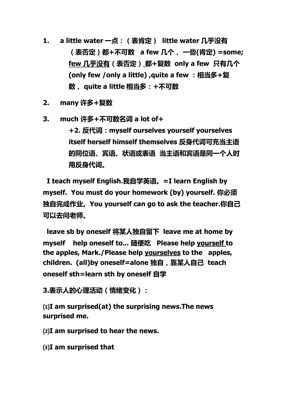 unit1知识点整理 新课标人教版8(上)_第1页