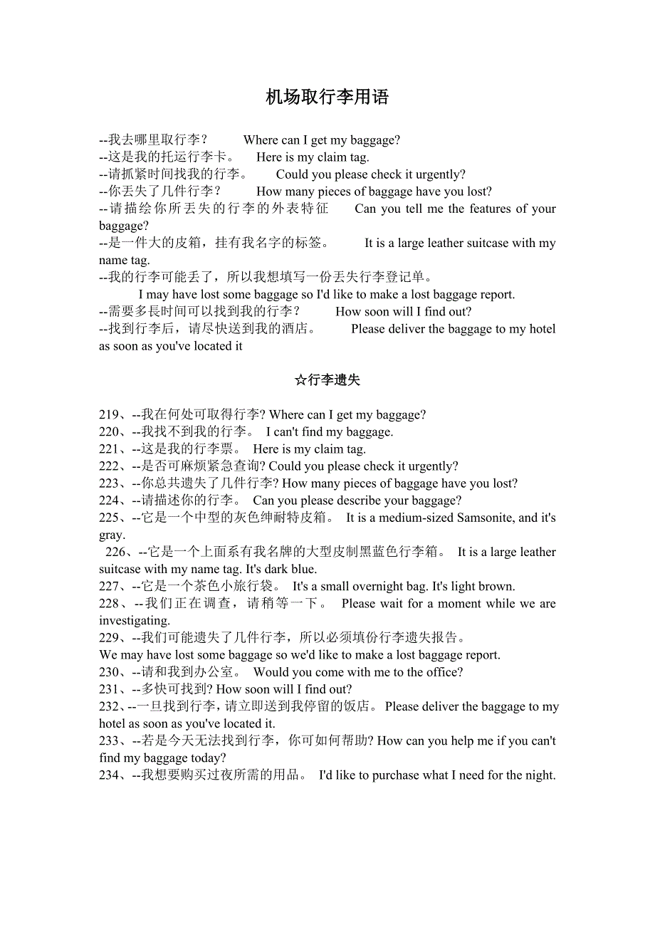 机场取行李用语_第1页
