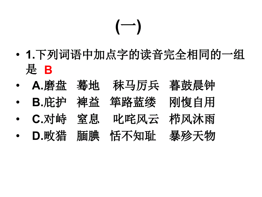 2011高考语文每日课前训练 精品 管永东_第2页