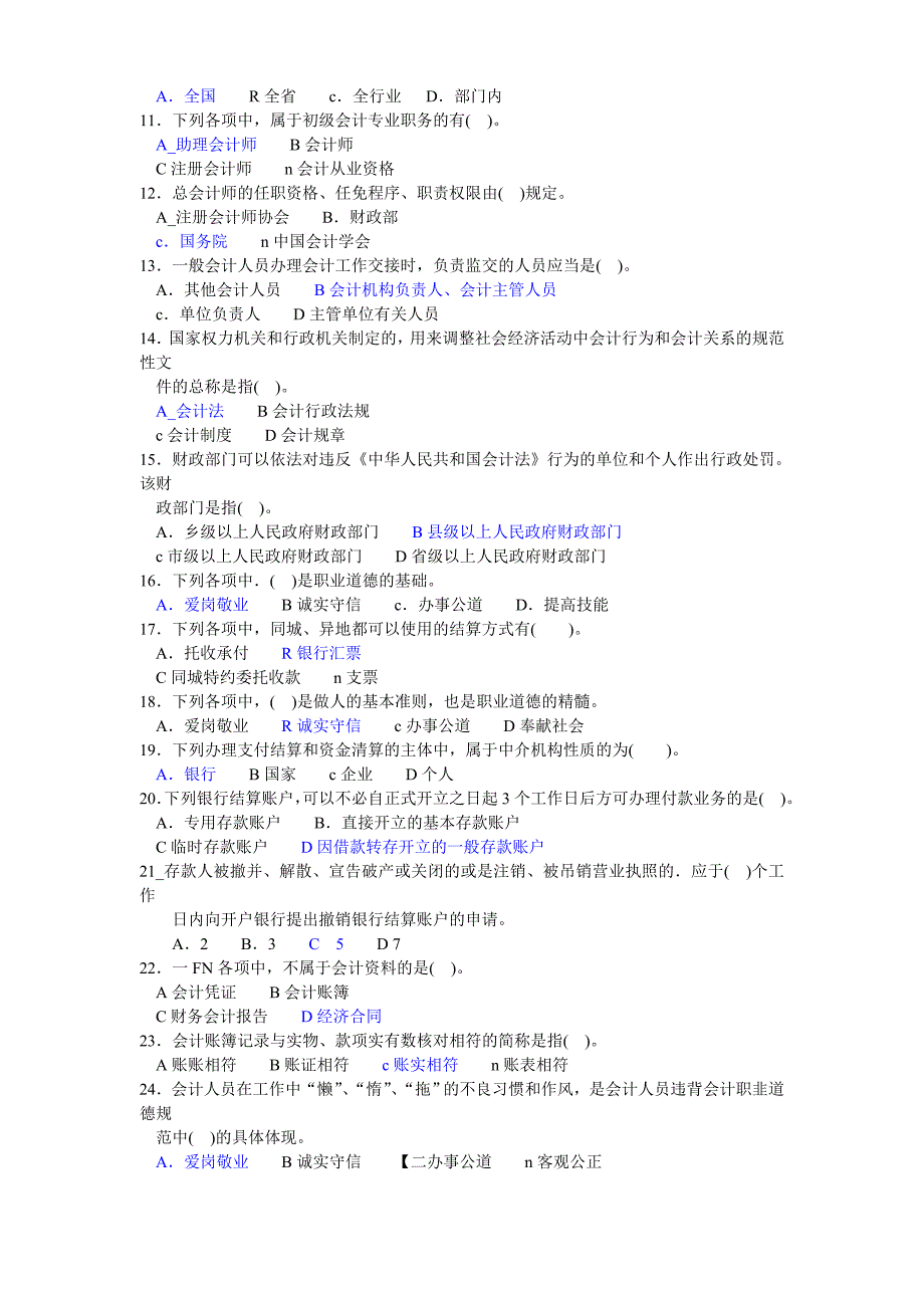 财经法规与职业道德机考模拟试卷2_第2页