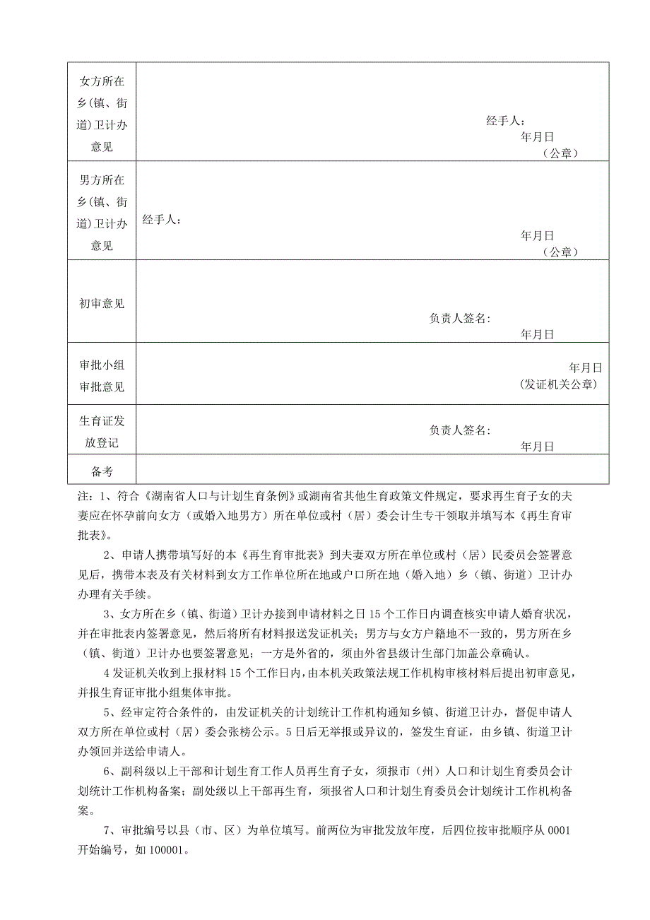 再生育审批表（三孩）_第2页