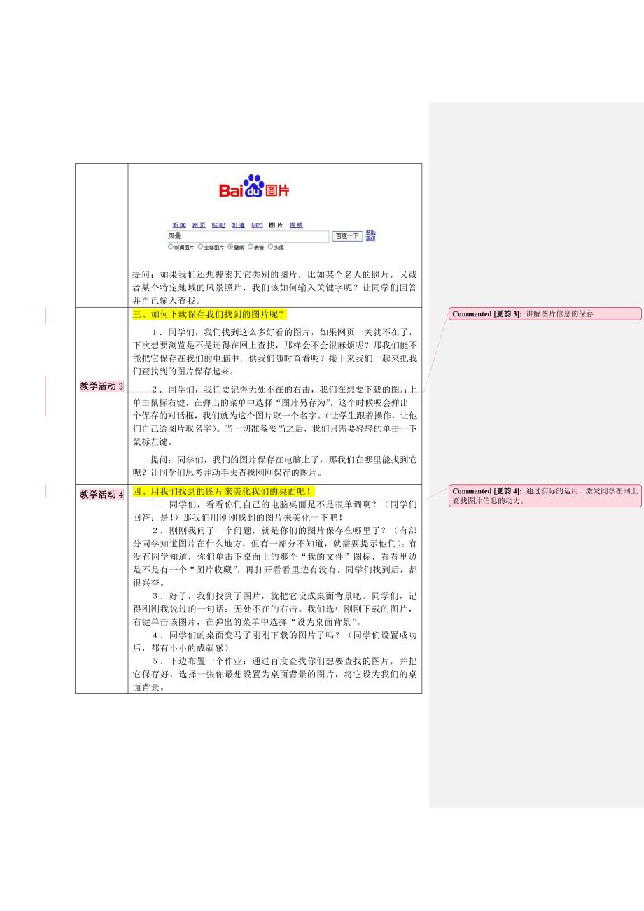 获取图片信息教学设计方案_第2页