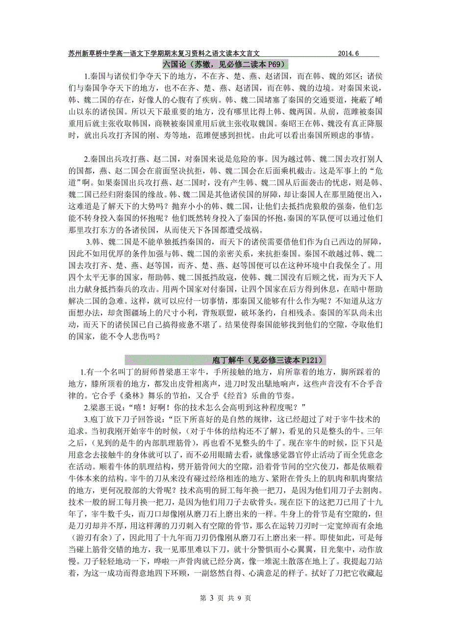 苏教版高一语文读本必修二、三文言文翻译与作文开头结尾_第3页