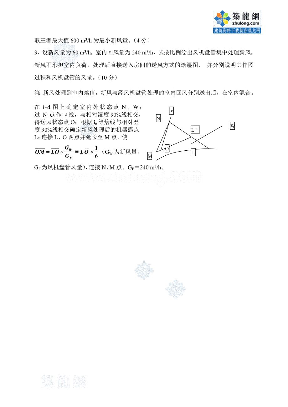 空气调节考试题及答案-考试专用哦_第3页