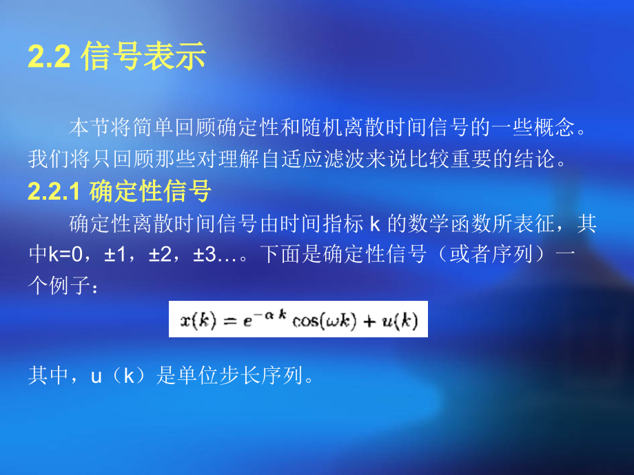 自适应滤波基础_第5页