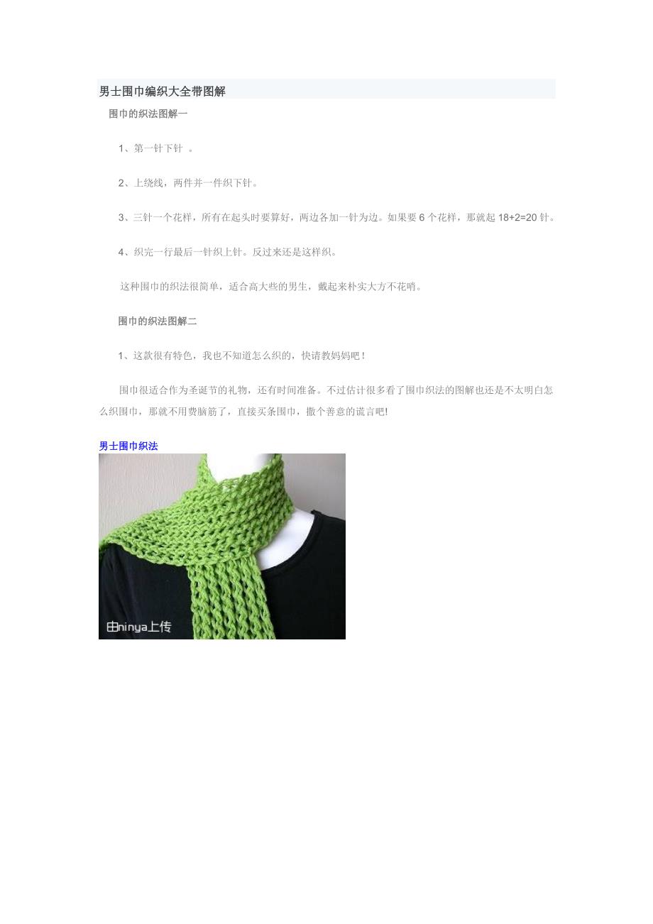男士围巾的织法图解2_第1页