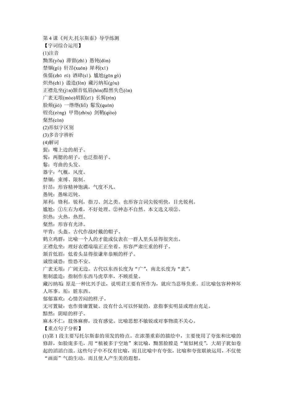 《列夫.托尔斯泰》导学练测_第1页