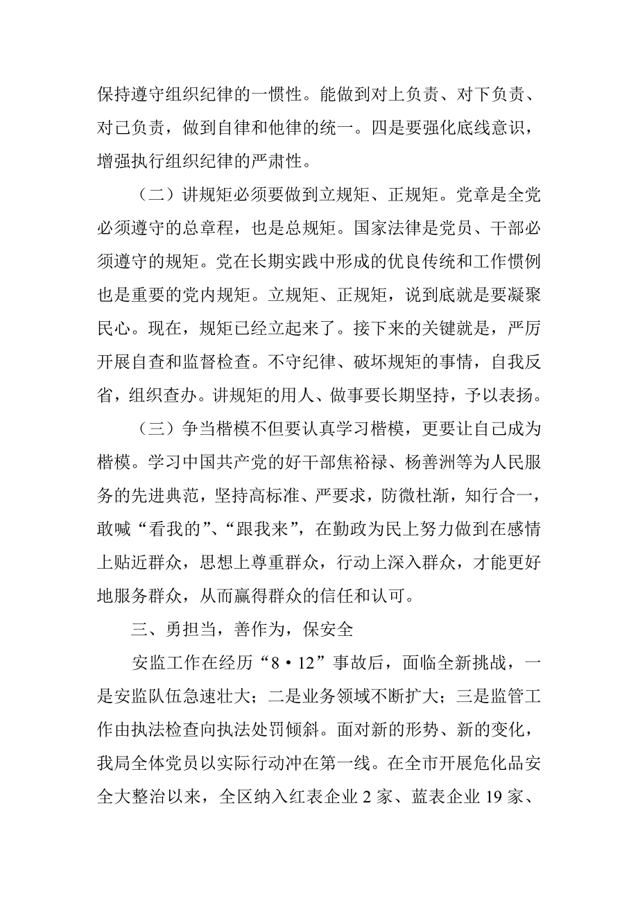 四讲四有做合格党员党课讲稿之勇担当善作为 抓牢安全生产监管_第3页