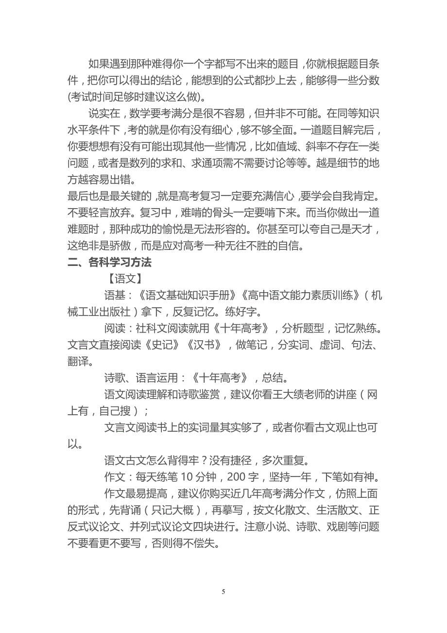 一位清华学生的完美学习建议_第5页