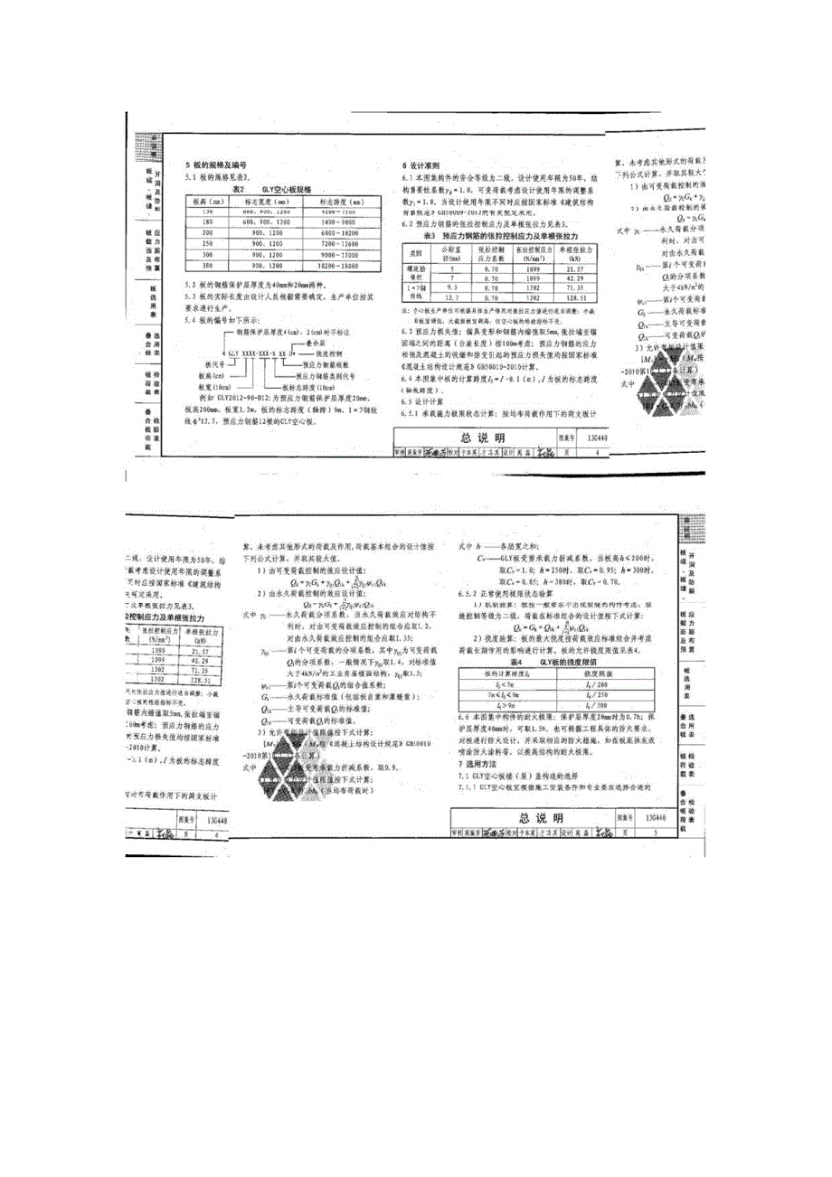 13G440 大跨度预应力空心板（跨度4.2m-18m）_第3页