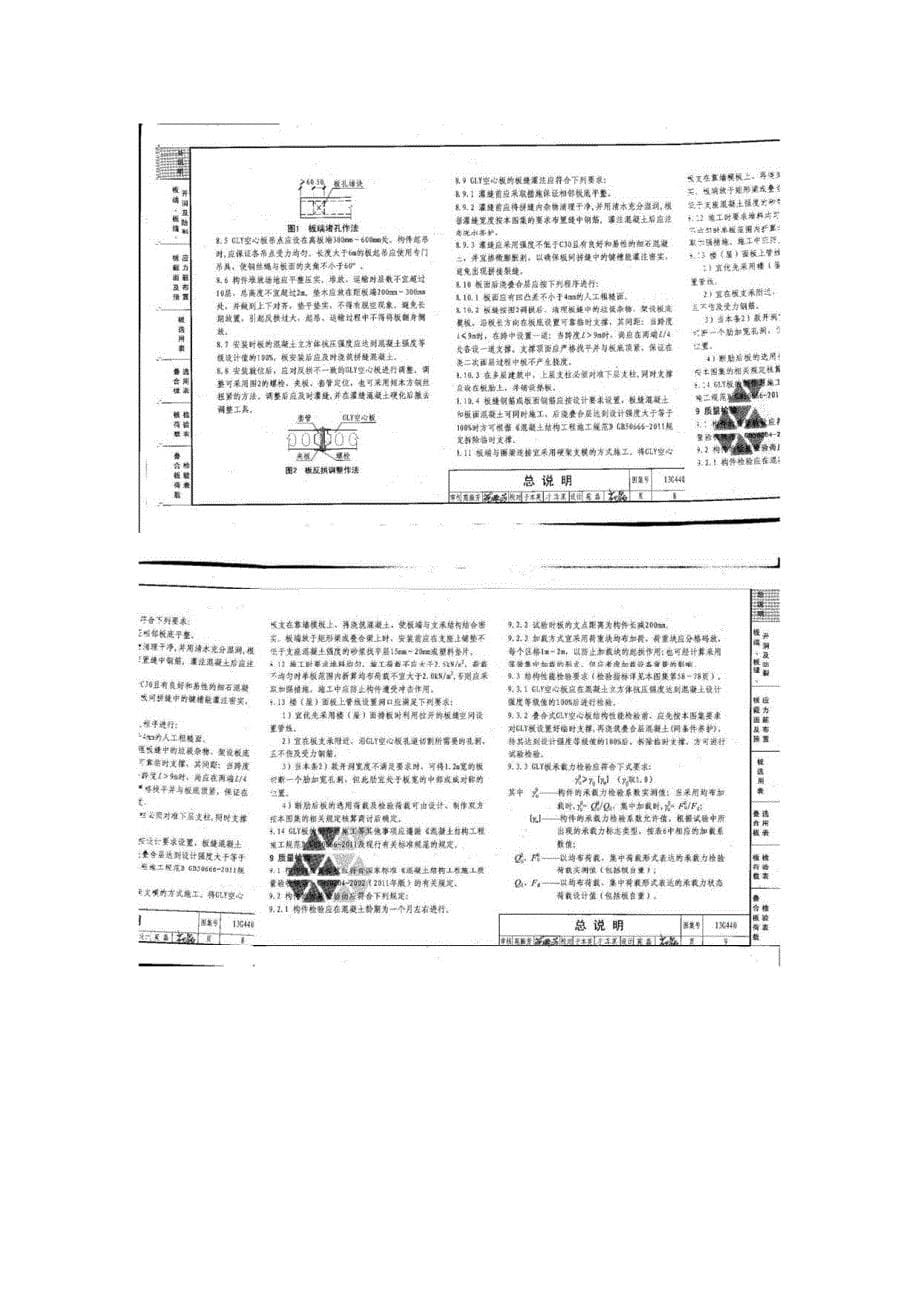 13G440 大跨度预应力空心板（跨度4.2m-18m）_第5页