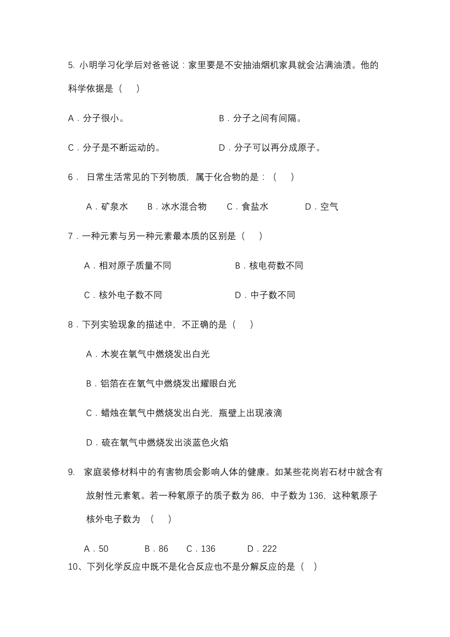 台前一中初三上学期期中考试化学试卷_第2页