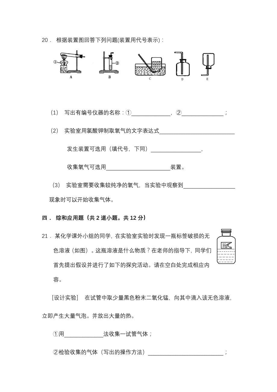 台前一中初三上学期期中考试化学试卷_第5页