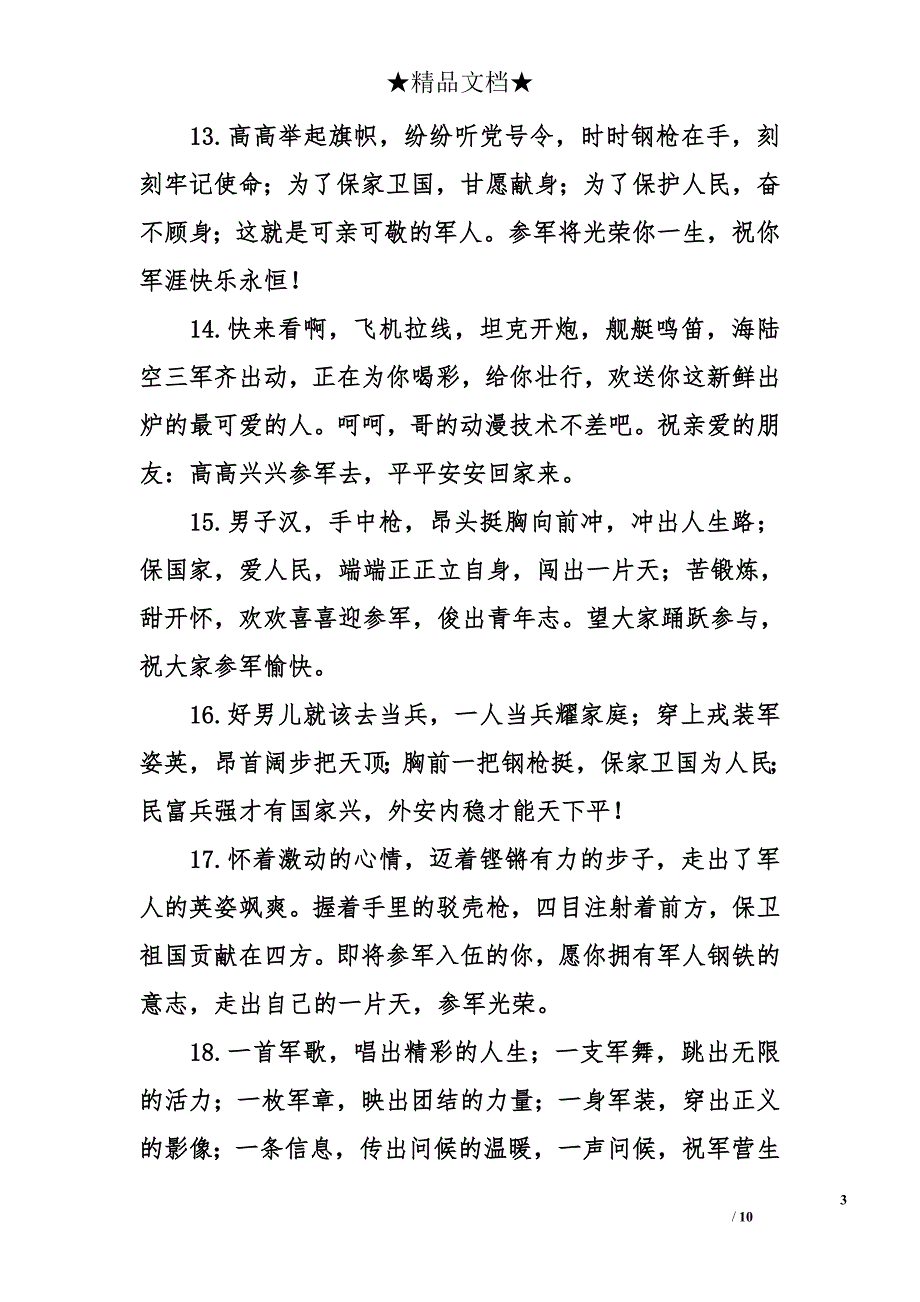 当兵祝福语_第3页