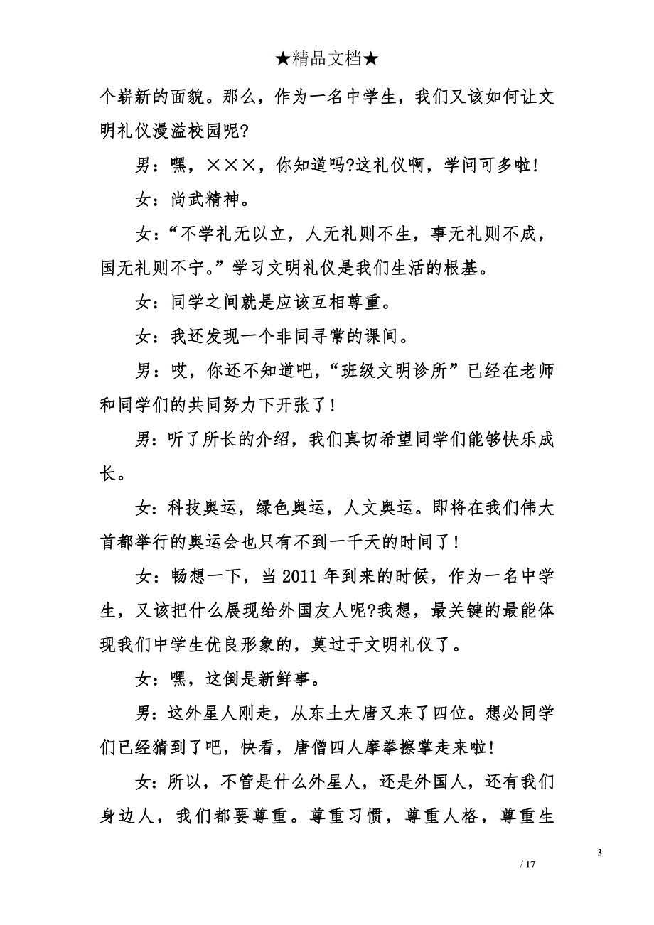 文明礼仪主题班会教案-文明礼仪主题班会策划方案_第3页