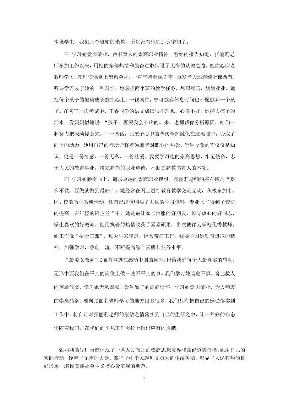 学习张丽莉争做争做美教师_第5页