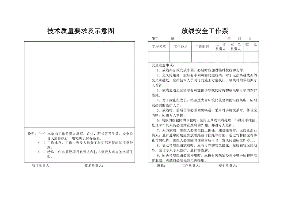 放线安全工作票_第2页