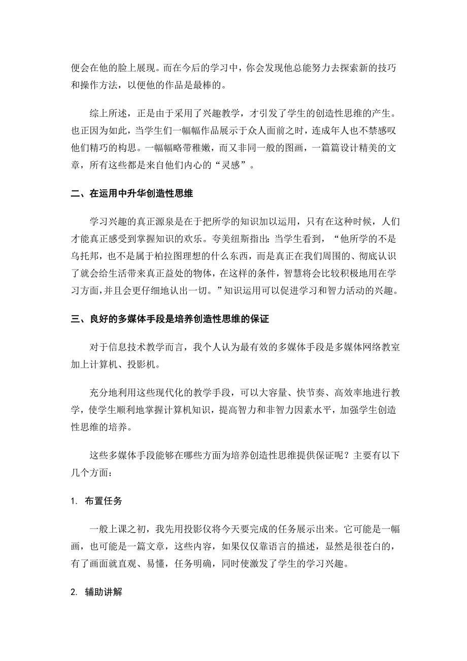 创造性思维是人类思维的精华_第4页