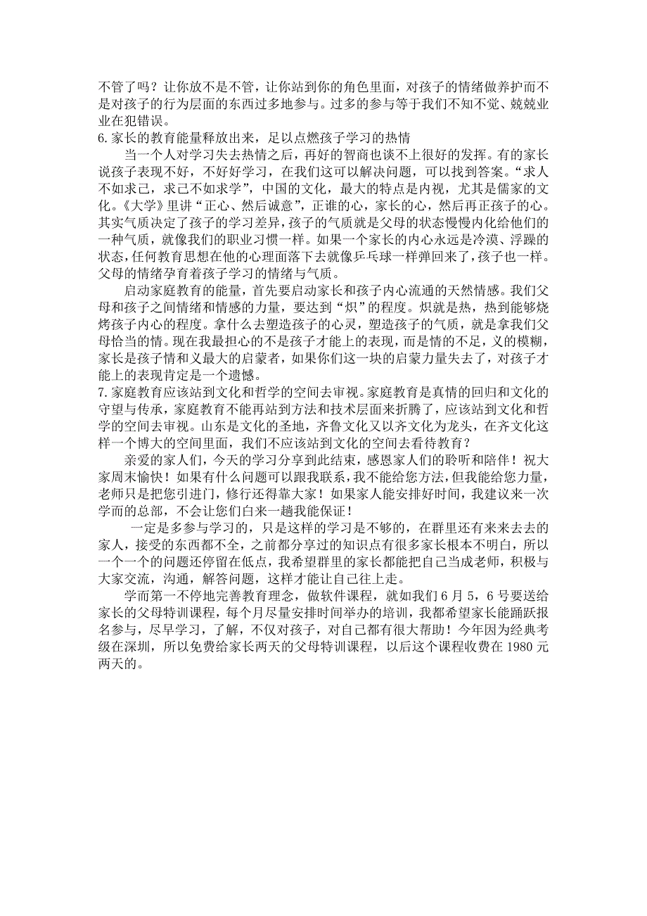 家长真正欠缺的不是方法,是状态 4.11_第2页