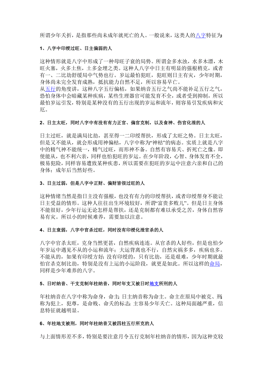 哪些人容易少年夭折_第1页