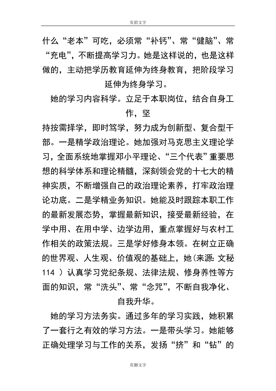 争做知识型职工标兵（乡党委书记）先进事迹文秘..._第3页