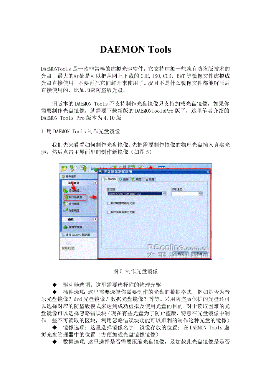 新手学电脑之iso光盘映像创建与编辑_第1页