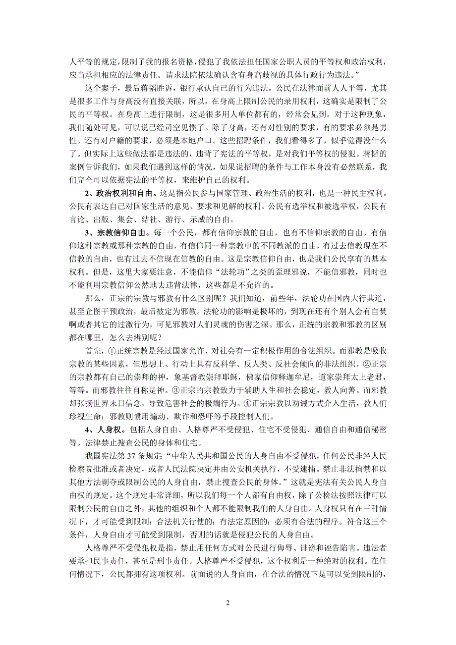 教案5 增强法律意识_第2页