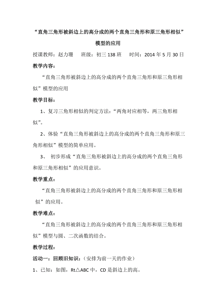 “直角三角形被斜边上的高分成的两个直角三角形和原三角形相似”_第1页