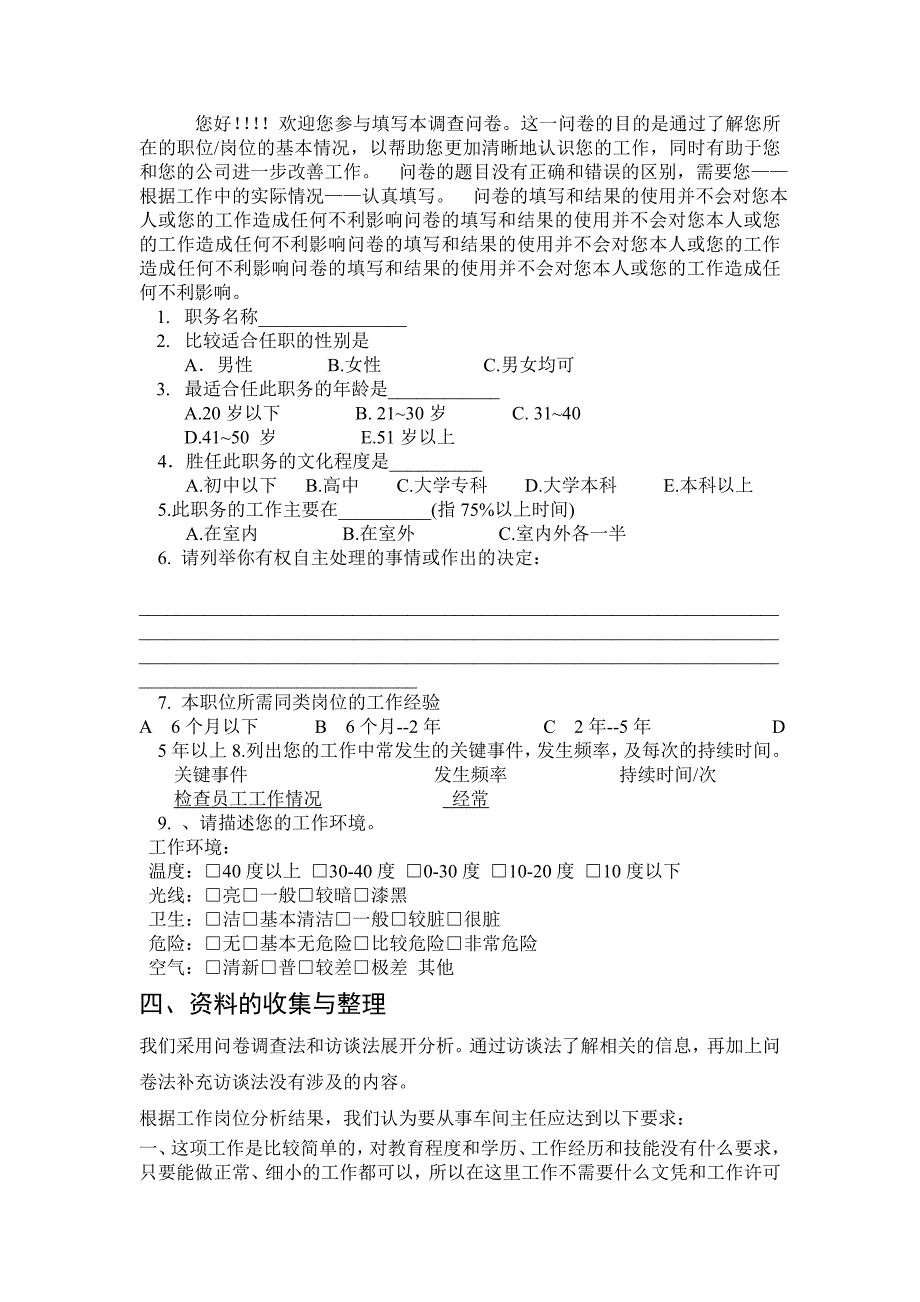 人力资源管理心理学 实践作业1_第4页