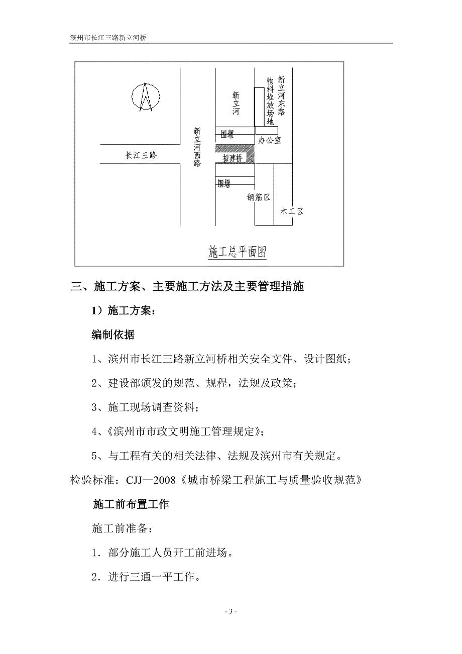 滨州市长江三路新立河桥施工组织设计_第3页