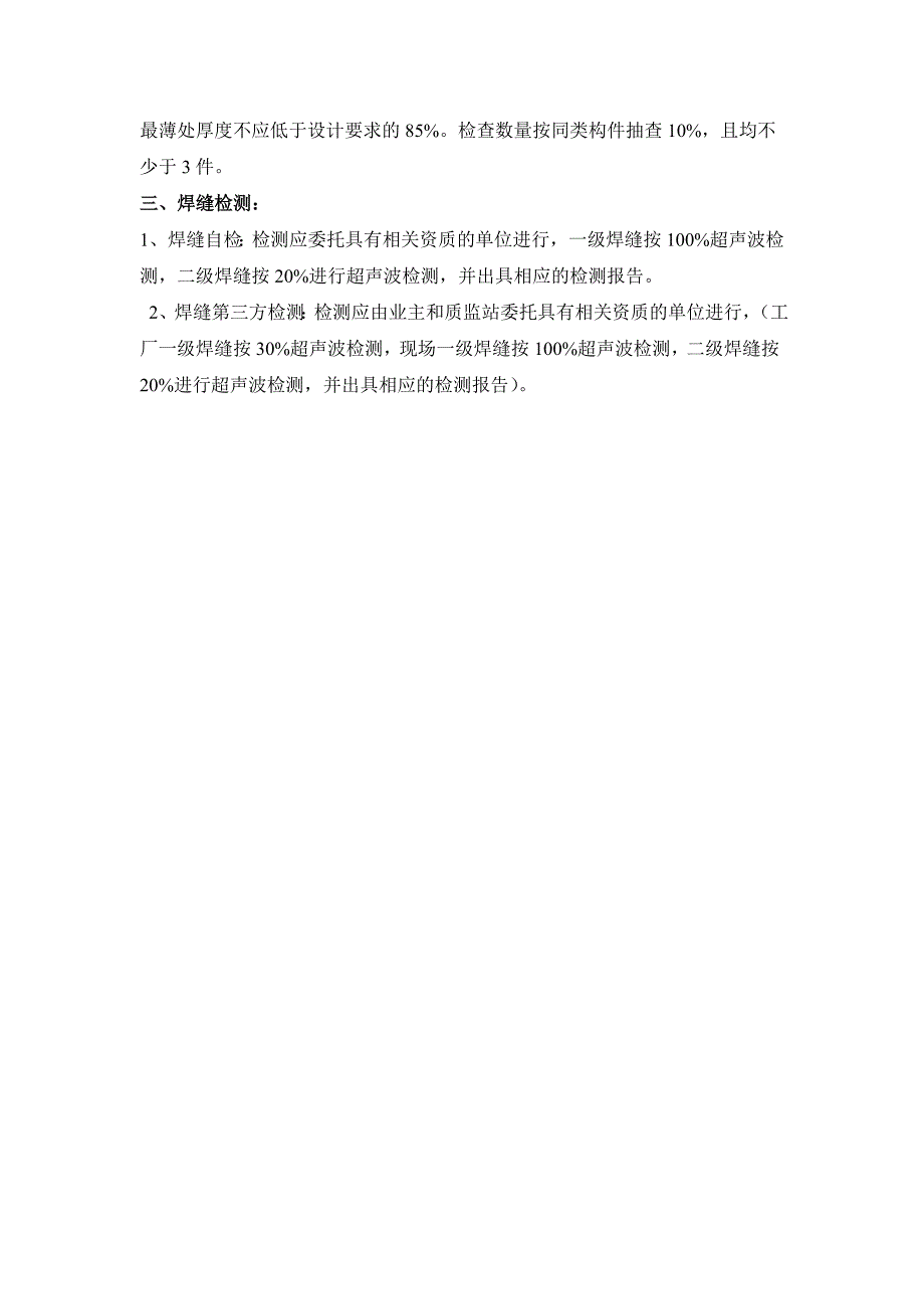 钢结构检测实验流程_第2页